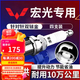 湃速双铱金火花塞适配五菱宏光原厂原装1.2 1.5宏光S S1 S3 V汽车专用