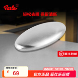 菲仕乐 不锈钢皂 去味皂 除味 去腥  洗手去腥味厨房小工具