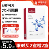 One's Member玻色因水光面膜补水保湿紧致抗皱25ml*5片1盒装