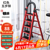 星奇堡 家用梯子工程梯折叠多功能人字梯伸缩室内加厚两用梯子 加厚五步梯-红色