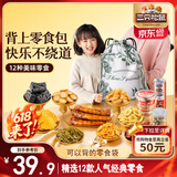 三只松鼠出游零食礼1337g/12件 休闲零食坚果蜜饯肉脯大礼包送女友