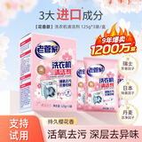 老管家洗衣机槽清洁剂清洗剂波轮滚筒式洗衣机内胆除垢剂 375g 1盒 【樱花奢香】