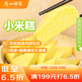 广州酒家利口福 小米糕480g 4个 儿童早餐半成品 早茶点心包子 食品速食美食