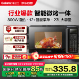 格兰仕（Galanz）家用微波炉烤箱一体机 23升大容量 800瓦速热  智能菜单 杀菌解冻 智能平板式 光波炉Q6(P0)