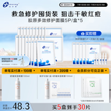 创尔美（Trauemy） 活性胶原多效修护面膜 淡化红痘印补水保湿修护免洗 修护送女友 【囤货推荐】修护面膜5盒