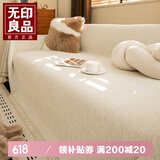 无印良品雪尼尔沙发盖布巾防猫抓简约沙发垫套罩防滑盖毯奶油白180*420cm