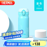 膳魔师（THERMOS）保温杯350ml男女士车载304不锈钢系列保温保冷杯JNL-352 SKY