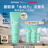 碧欧泉男士水动力洗面奶125ml深层清洁净油保湿 生日礼物送男友