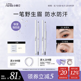 小奥汀（littleondine）双头极细眉笔01+02 胶笔眼线笔持久防水防汗不易晕染