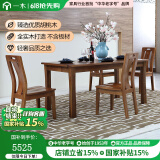 一木 全实木餐桌椅组合 胡桃木 新中式 饭桌 桌子 长方形 云轩系列 一桌六椅1.5米【旗舰款】