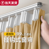 未来式卧室窗帘遮光2025新款挂钩式轨道窗帘客厅阳台隔热轻奢高端遮阳布 奶茶色（99%遮光）(送挂钩） 宽1.8*高1.8挂钩款1片