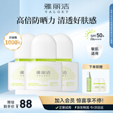 雅丽洁水感倍护美白防晒乳*3支 防晒隔离霜清透不黏腻防晒学生军训送礼