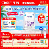 雀巢（nestle）早启能恩 早产低体重婴儿配方奶粉 400g