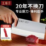 王麻子专业厨师刀 菜刀刀具厨房锋利酒店专用切菜切肉切片刀