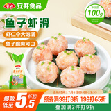 安井 鱼籽虾滑 100g 1袋 虾仁含量高 海鲜水产火锅食材 速食方便菜