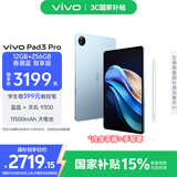 vivo Pad3 Pro 12+256GB 春潮蓝 智享版【内赠手写笔】13英寸 蓝晶×天玑9300平板电脑 国家补贴