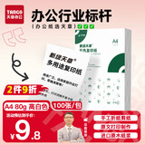 天章 （TANGO）新绿天章A4复印纸 课后习题纸草稿纸  试卷打印纸 复印作业纸 学生办公用纸 高白色 80g 100张/包