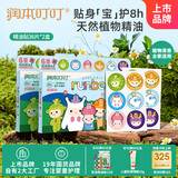 润本精油贴户外防护36片×2盒儿童成人香茅植物户外精油贴彩色版