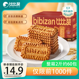 比比赞（BIBIZAN）焦糖饼干比利时风味1000g整箱早餐办公室休闲零食品代餐饱腹