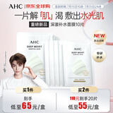AHC深澈补水面膜25g*10片/盒 缓解干燥起皮 水油平衡 生日礼物