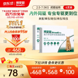 博来恩(Broad line)猫咪体内外同驱去跳蚤L号进口药成猫6支装