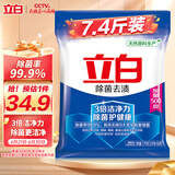 立白除菌去渍洗衣粉大袋7.4斤家庭装低泡易漂柔顺不伤手