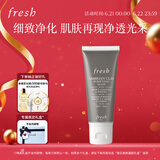 Fresh馥蕾诗意大利白泥净颜面膜30ml改善毛孔 生日礼物送女友男友