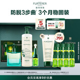 馥绿德雅（RENE FURTERER）1号头皮舒缓油+三相育发精华液+白珠防脱洗发水 洗护套装三部曲