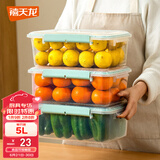 禧天龙塑料保鲜盒密封零食水果干货储物盒冰箱收纳整理盒子大容量5L