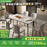 顾家家居（KUKA）岩板餐桌椅家用餐桌家用饭桌餐桌椅子全套国家补贴桌子DS7178T 7176升级|1.4M亮光+蝴蝶椅*6