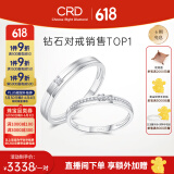 CRD克徕帝【现货闪发】契合钻石情侣款对戒婚戒结婚订婚钻戒铂金戒 PT950铂金 一对 男戒约1.6分 女戒约5分