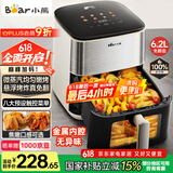 小熊（Bear）空气炸锅 不用翻面 双档风速金属内腔 6.2L家用大容量蒸汽嫩炸 1600W可视炸烤一体机 QZG-H16T5