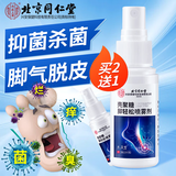 同仁堂脚气喷雾剂脱皮烂脚丫真菌感染脚出汗水泡脱皮温和止痒不刺激30ml