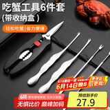 拜杰蟹八件吃蟹工具蟹钳夹蟹钳蟹剪吃螃蟹专用工具6件套(带收纳盒)