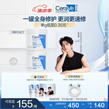 适乐肤（CeraVe）【张凌赫同款】高保湿润肤霜454g双罐C霜干皮滋润修护面霜身体乳
