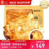 福东海鳕鱼胶150g 鱼肚鳔胶原蛋白鱼胶礼盒装送孕妇女人滋补端午节礼盒