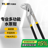 天琪锐水泵钳多功能万用管钳管子钳大嘴钳式万能扳手水管钳子10寸家用