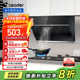 统帅（Leader）海尔智家出品抽油烟机 侧吸20立方大吸力 400Pa大风压吸油烟机家用厨房排烟机 【单油烟机】20风量-196