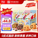 嘉士利果乐果香 果酱夹心饼干混合口味1224g/盒 休闲零食独立小包装