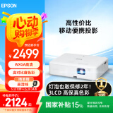 爱普生（EPSON）CO-W01 投影仪 投影仪办公会议商用投影机（3000流明 WXGA 1.35倍变焦）【含高清线】国家补贴