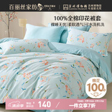 百丽丝水星家纺出品纯棉被套单件40支全棉被罩 家庭双人床上用品被套