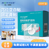 弘生医用空白穴位贴PU防水敷料胶布肚脐贴足贴中药外敷固定膏贴7*7cm