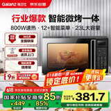格兰仕（Galanz）家用微波炉烤箱一体机 23升大容量 800瓦速热  智能菜单 杀菌解冻 智能平板式 光波炉Q6(P0)