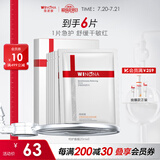 薇诺娜特护面膜舒敏丝滑面膜6片舒缓修护补水保湿护肤品敏肌