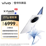 vivo X Fold5 12GB+256GB 明白  等效6000mAh蓝海电池 超可靠三防折叠屏 蔡司超级长焦 AI 折叠屏手机