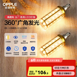 欧普（OPPLE） led灯泡吊灯玉米灯泡球泡光源螺口高亮三档调色节能 9W-三色光5只装【E14】柱状泡