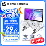 惠普（HP）笔记本支架 电脑支架升降散热器 折叠便携立式增高架 适用苹果联想拯救者小新华为戴尔电脑桌支架