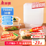 美丽雅一次性饭盒方形750ml*30套 快餐外卖打包盒食品级野餐便当盒