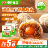 安井 纸皮烧麦 蛋黄三丁馅烧卖 240g*2包 共8个 生鲜面点早餐半成品