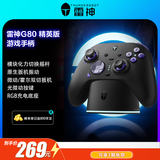 雷神（ThundeRobot）G80精英版无线游戏手柄 扳机振动力切换摇杆双切扳机光微动Switch类xbox蓝牙体感PC电脑ns剑星